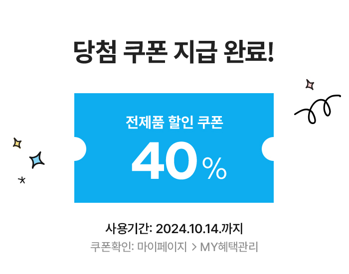 전 제품 40% 할인쿠폰