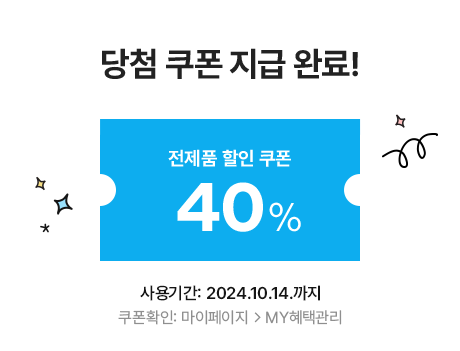 전 제품 40% 할인쿠폰