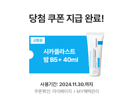 시카플라스트 밤 B5+ 40ml