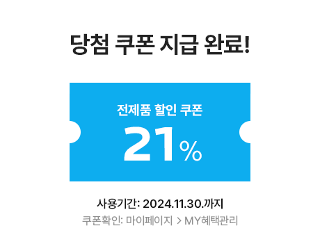 전제품 할인 쿠폰 21%