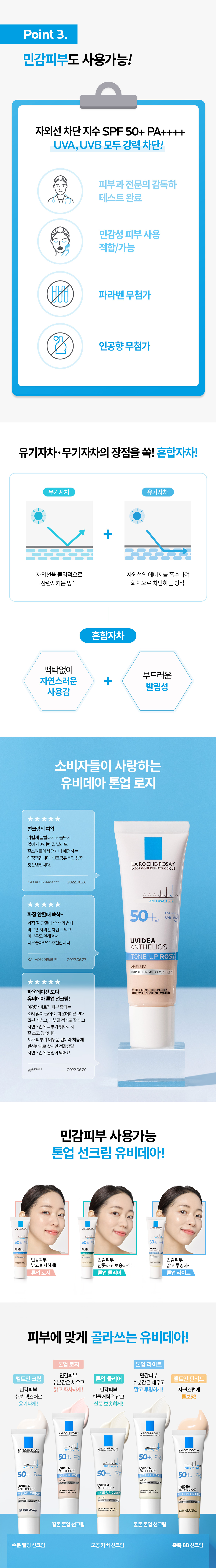 상세페이지_유비데아_톤업로지_30ml_3