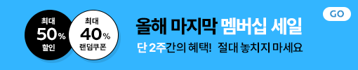 10월 단 2주, 멤버십 세일!