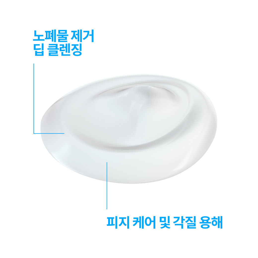 10월 신규회원전용💙 딥 클렌징 포밍크림 50ml 50% + 추가 증정