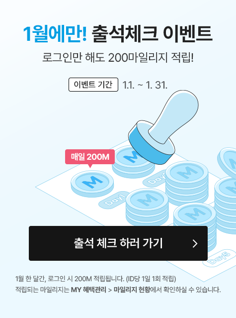 1월 출석체크 이벤트 팝업